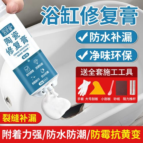 亚克力浴缸修补剂陶瓷浴盆修复膏