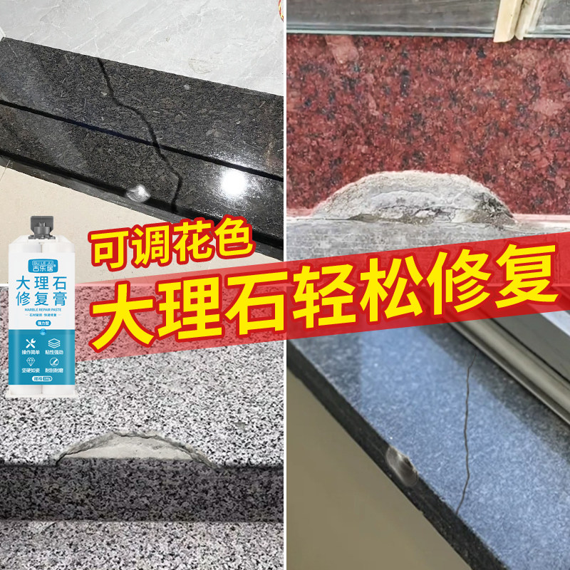 大理石修复膏石材修补破损门槛石花岗岩过门石台阶裂缝缺口专用胶