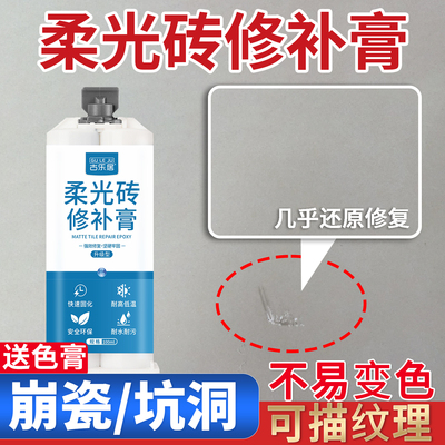 柔光砖破损修补高无痕款可调色