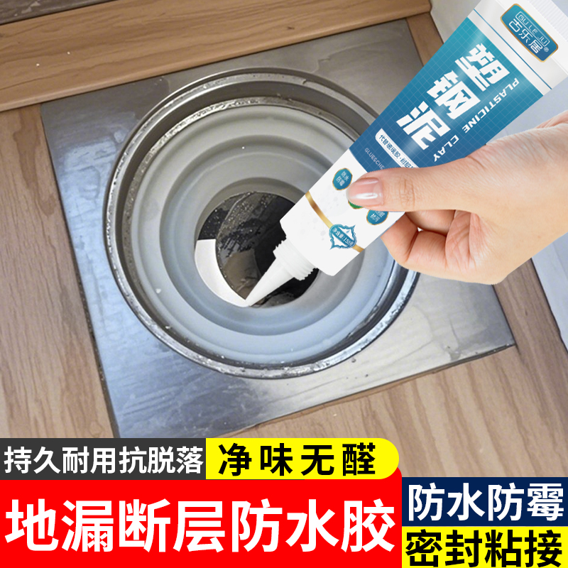卫生间地漏断层防水胶反臭修复