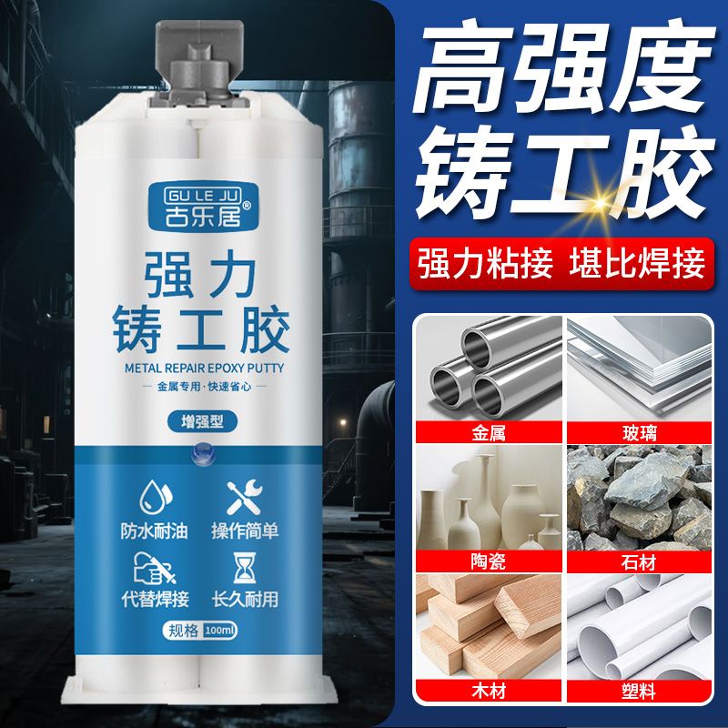 强力铸工胶油箱水管万能补漏神器