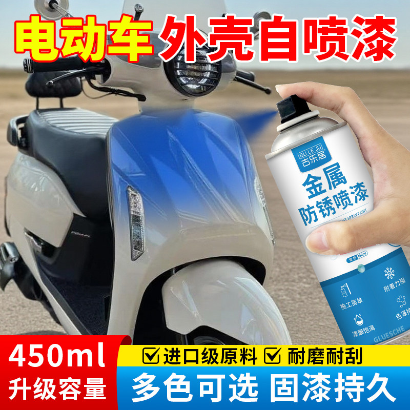 电动车自喷漆外壳专用改色喷漆