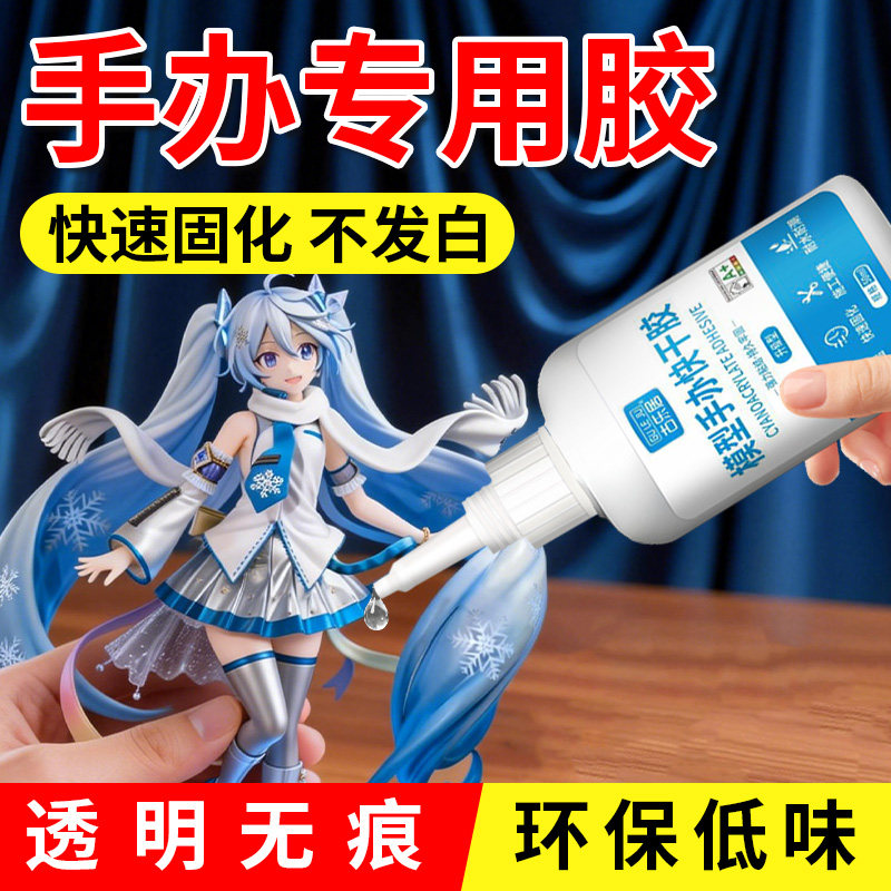 手办专用胶水粘盲盒模型粘接手工diy高达乐高积木玩具硬pvc塑料