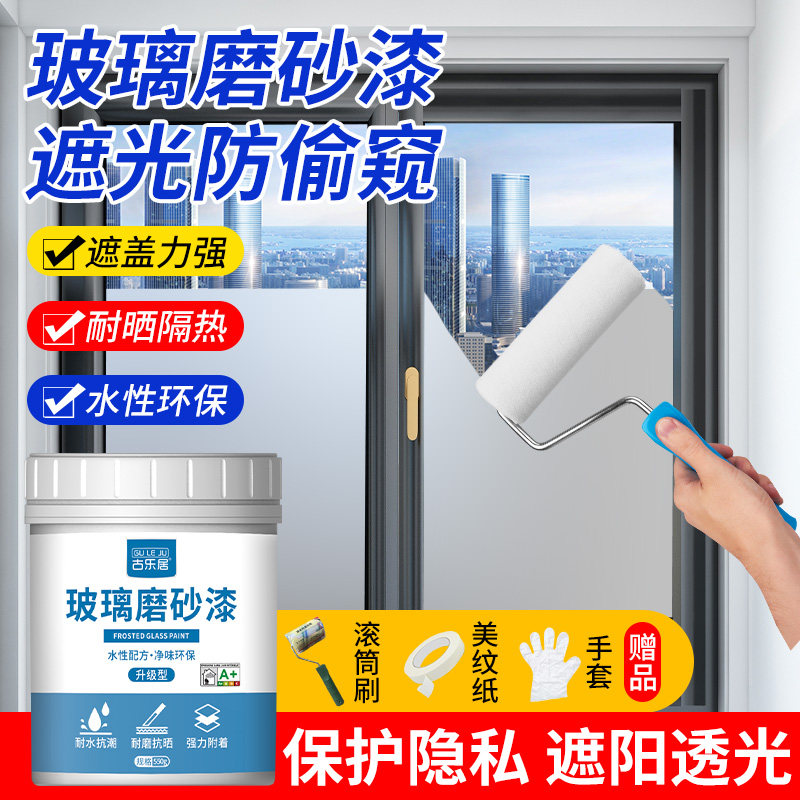 水性玻璃磨砂漆窗户遮光防窥卫生间专用隐私自喷漆改色油漆涂层液,基础建材,艺术漆,淘宝优惠券,粉丝福利购,淘宝优惠卷