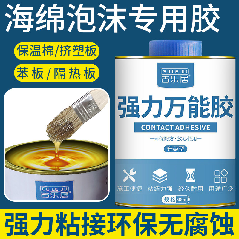 海绵专用胶粘保温棉挤塑板粘合剂图片