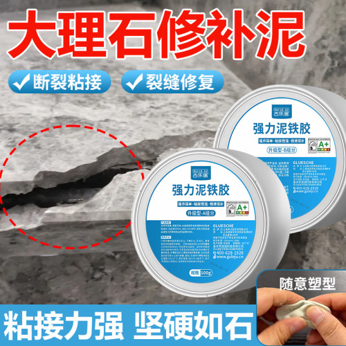 大理石修复膏石材补缺口