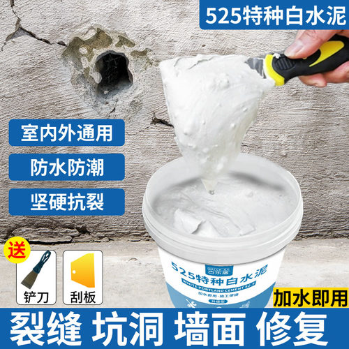 525特种速干白水泥墙面修补坑洞
