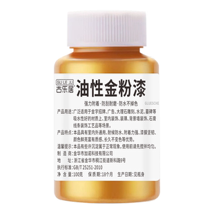 墓碑漆描字漆石碑石头碑文补漆专用漆黑漆金色红色油漆小瓶金粉漆