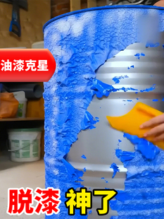 脱漆剂强力工业除漆剂家具油漆清洗剂金属专用去除清除剂清理神器