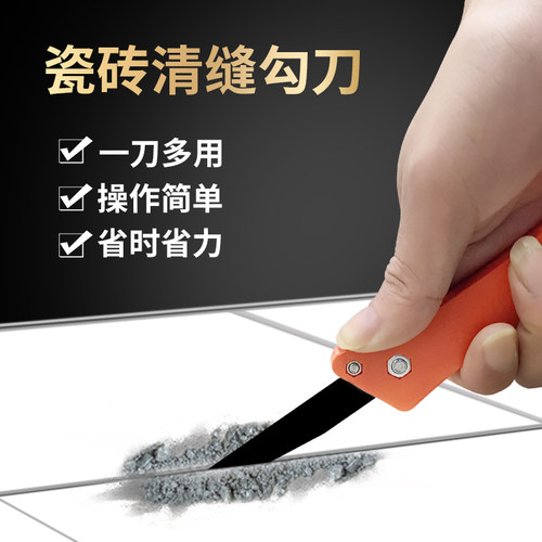 瓷砖缝隙清理勾缝刀清缝神器