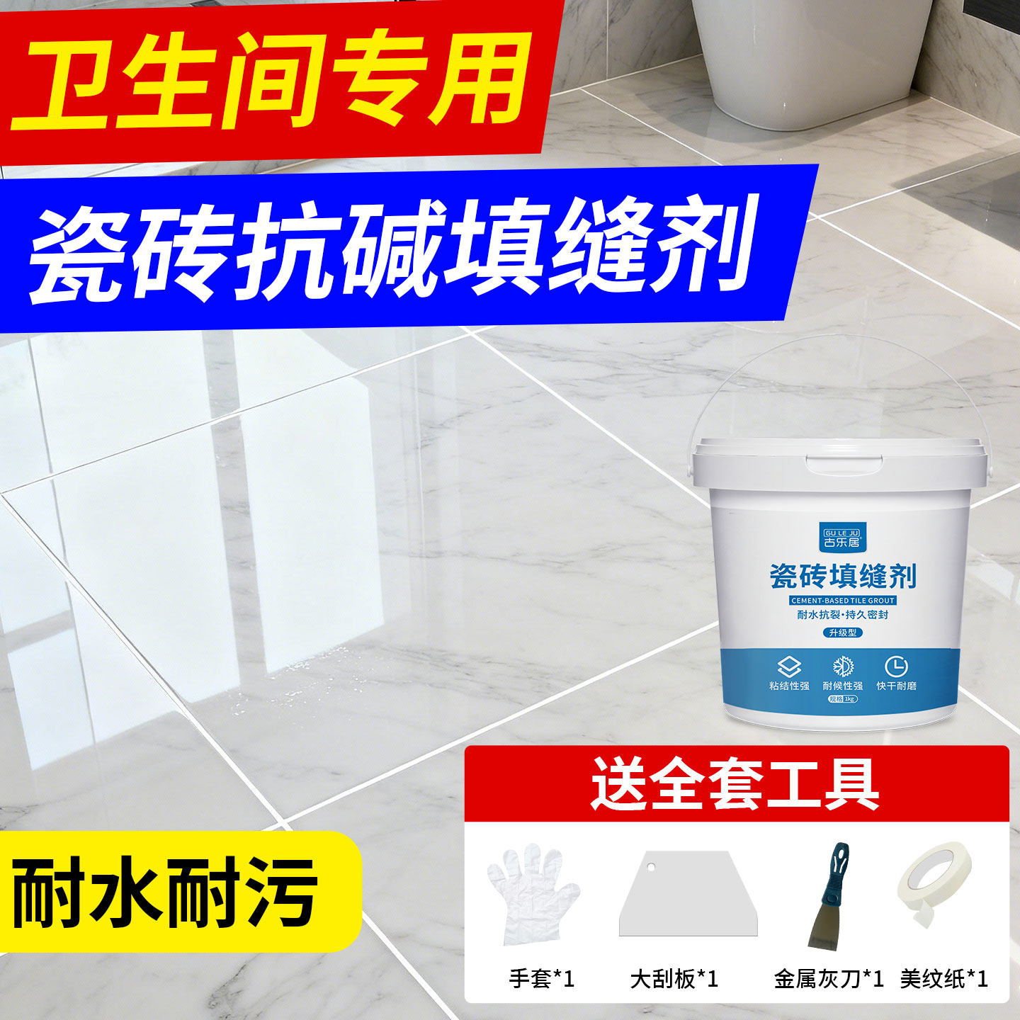 卫生间瓷砖缝隙防水填缝剂水泥基