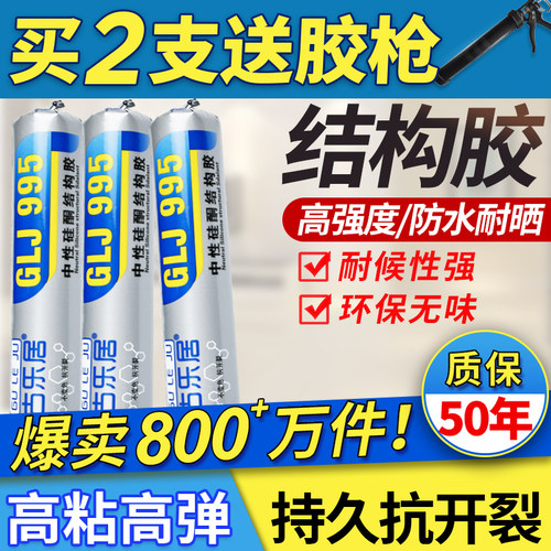 995中性硅酮结构胶强力防水密封