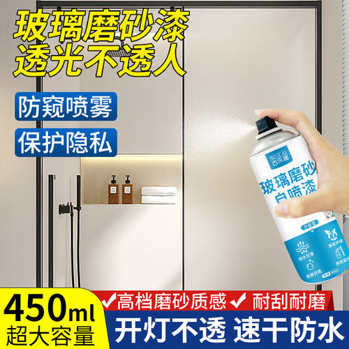 玻璃磨砂漆窗户防窥喷雾卫生间