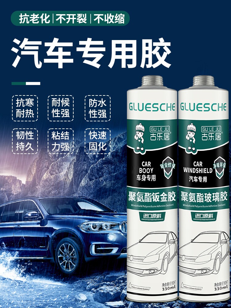 汽车前挡风玻璃专用胶,玻璃密封胶,天窗玻璃,车顶防漏胶