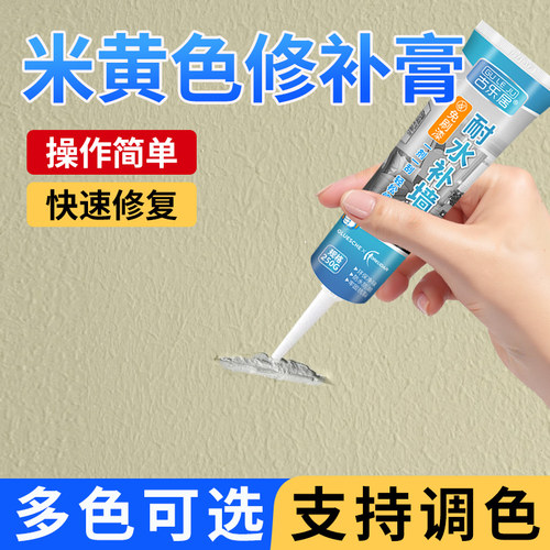 米黄色墙面修补乳胶漆可调色腻子