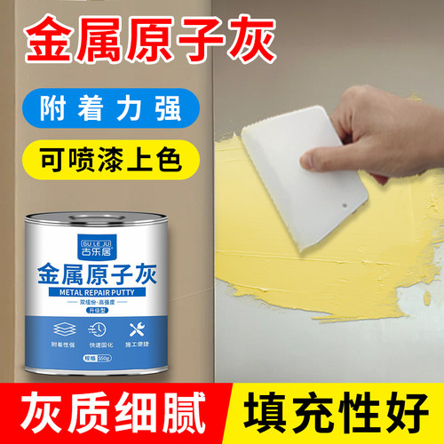 金属原子灰不锈钢铁门修补腻子膏