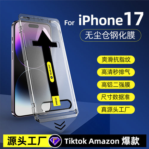 适用iphone手机膜9H秒贴盒15pro贴膜神器S级16无尘仓苹果17钢化膜