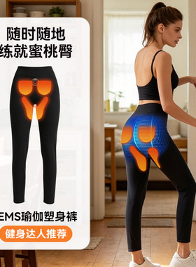 脉冲提臀裤微电流健身瑜伽裤无痕EMS塑形紧致翘臀提拉收腹臀疗裤
