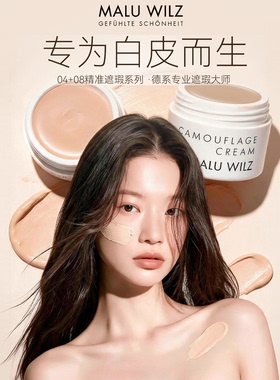 玛露精准白皮遮瑕膏黑眼圈痘印