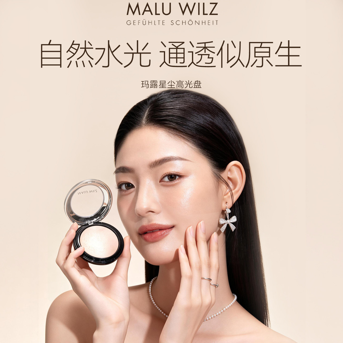 MALUWILZ德国星尘玛露高光盘自然水光通透仿原生提亮脸部修容立体
