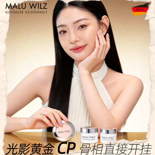 玛露维尔姿高光提亮修容一体膏盘