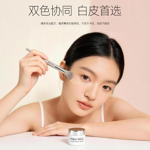德国玛露双色遮瑕膏持久不脱妆