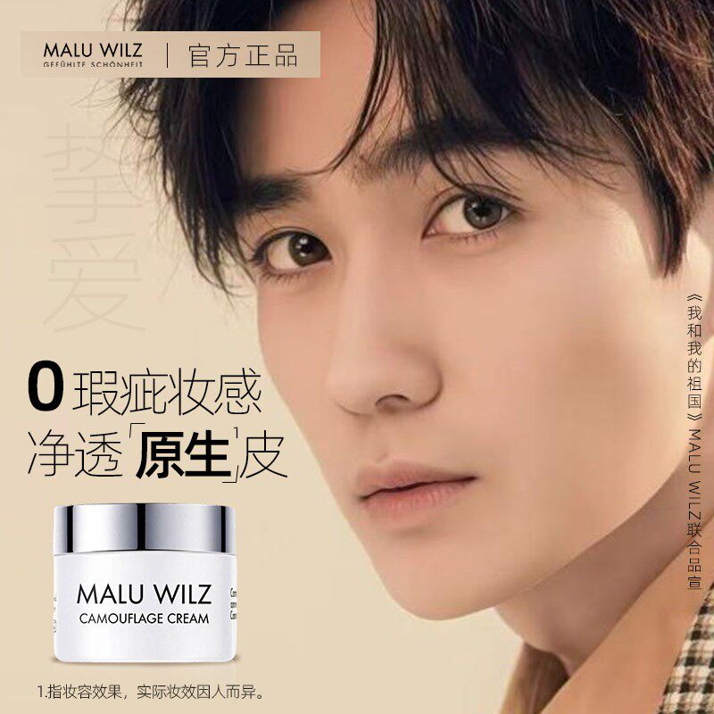 德国玛露maluwilz遮瑕膏正品遮盖斑点黑眼圈遮瑕遮暇提亮液粉底膏