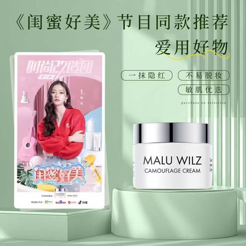 MALUWILZ/德国玛露遮瑕膏遮盖斑