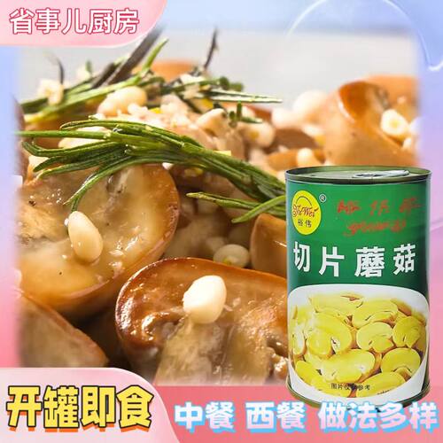 裕伟牌蘑菇口蘑切片罐头400g西餐粤菜炒菜披萨奶油蘑菇汤沙拉披萨