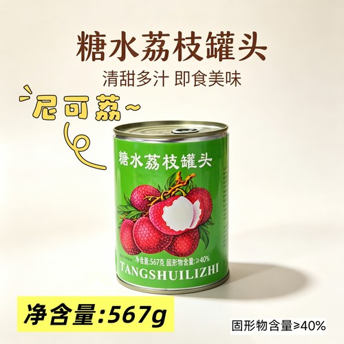 包邮 尼可荔糖水荔枝罐头400g / 罐新鲜即食饮品蛋糕奶茶聚会露营