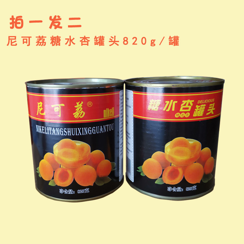两罐包邮 尼可荔糖水杏罐头820g X2罐 蛋糕装饰水果沙拉自助甜品