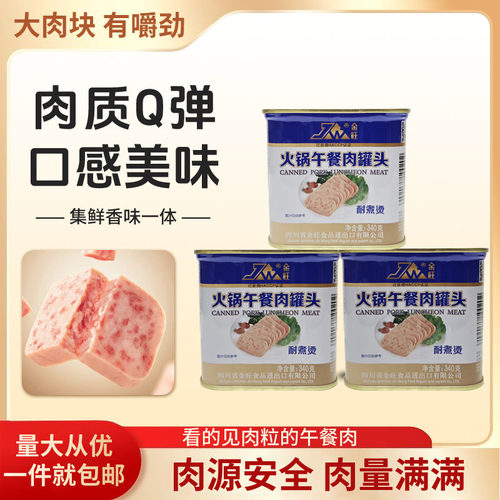 金旺午餐肉罐头340g火腿肠