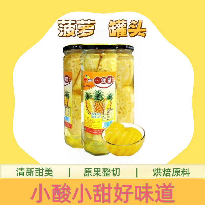鑫口福糖水菠萝罐头950g/瓶 水果捞奶茶开罐即食玻璃瓶装家庭商用