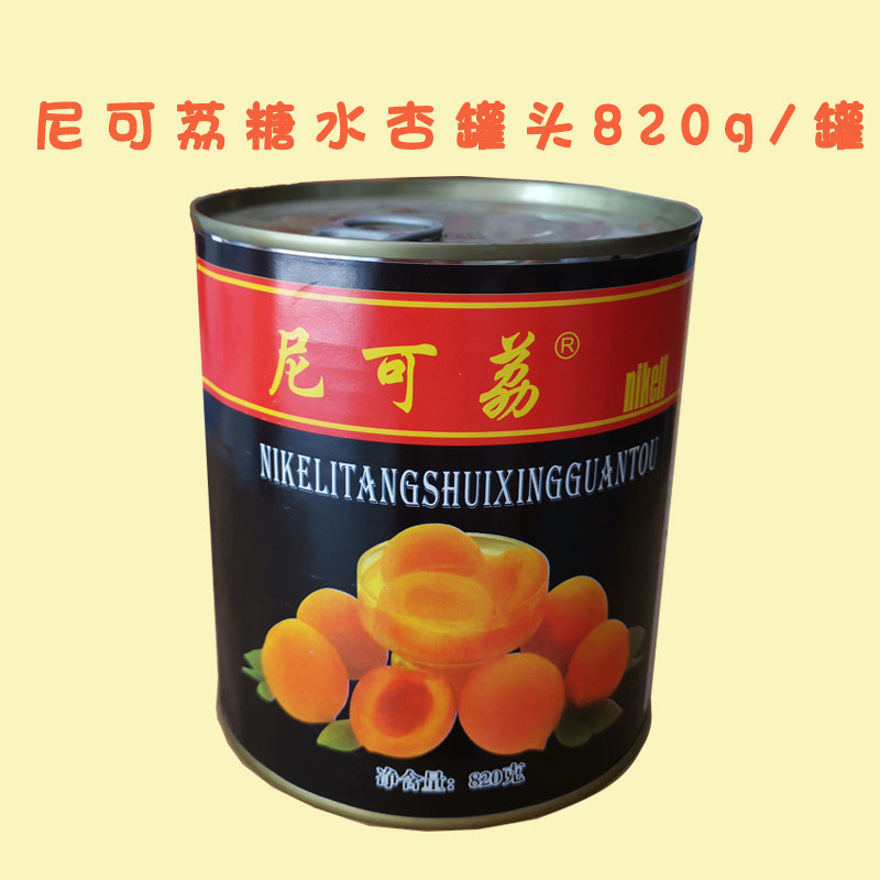 尼可荔糖水杏罐头820g/罐 中西餐烘焙甜品蛋糕冷饮自助开罐即食