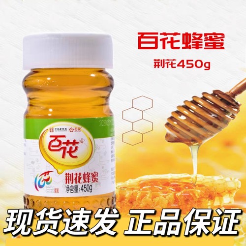 百花牌荆花蜂蜜450g中华老字号直接食用或涂抹食品凉拌菜烘焙正品