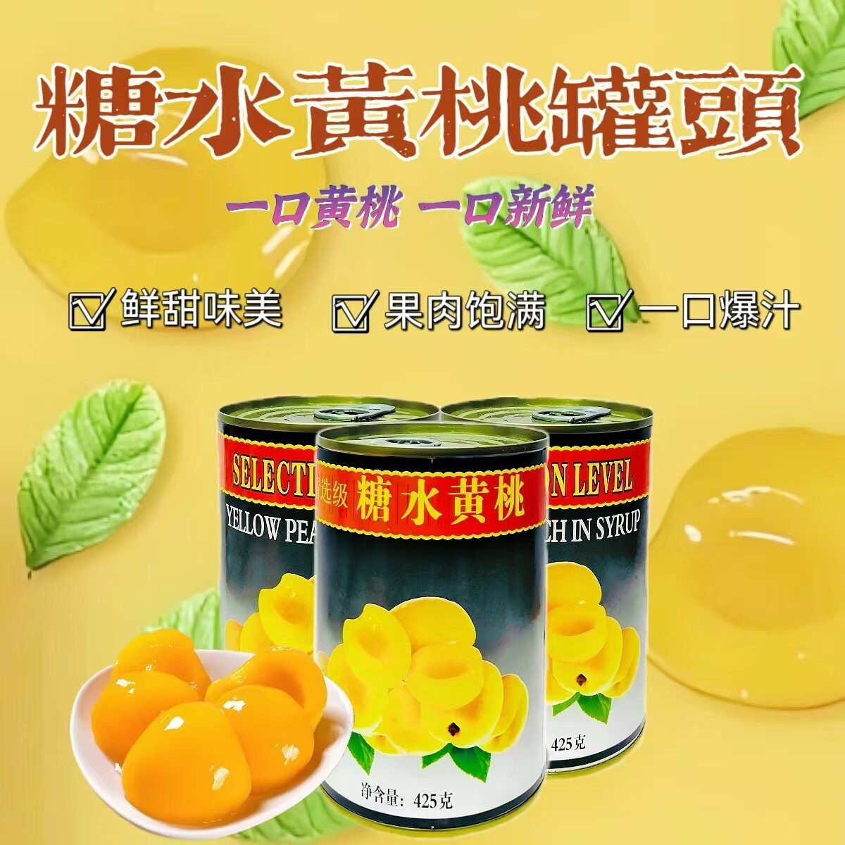 尼可荔糖水黄桃罐头425g/罐 水果罐头蛋糕披萨烘焙餐饮露营休闲
