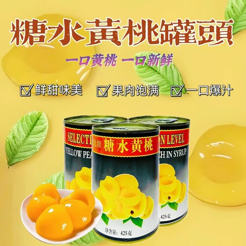 包邮尼可荔糖水黄桃罐水果罐头