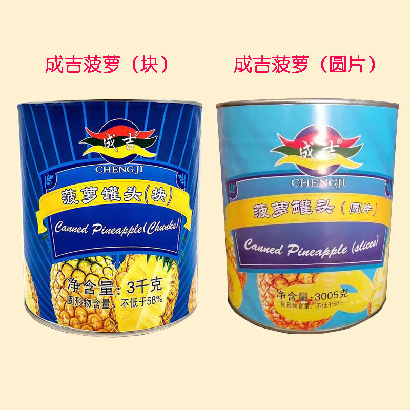 包邮成吉糖水菠萝块3000g / 菠萝圆片3005g甜品沙拉披萨自助烘焙