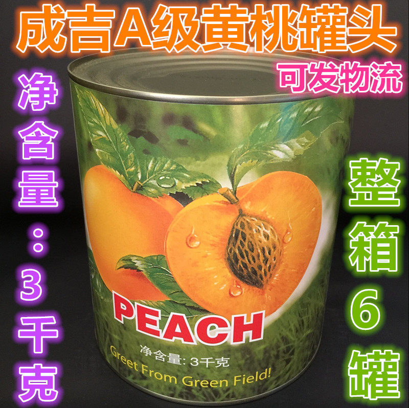 新日期 成吉糖水黄桃水果罐头3kg*6桶/箱 即食中西餐披萨蛋糕商用