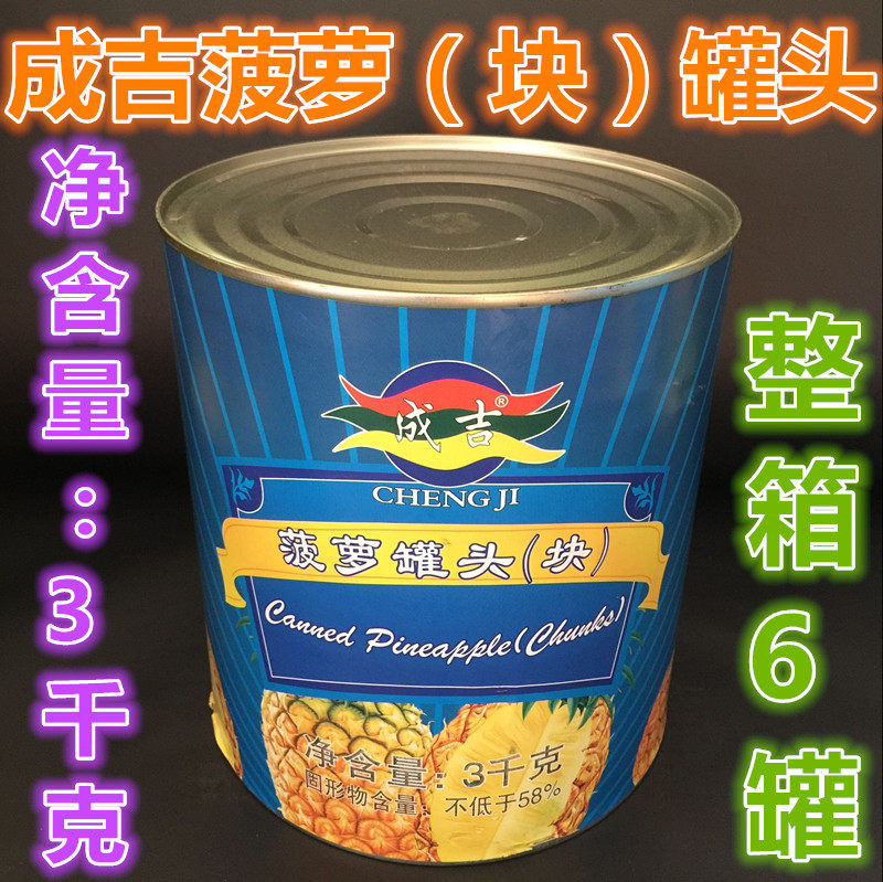成吉糖水菠萝块罐头3kg X6罐整箱 蛋糕水果沙拉冷饮甜品自助即食