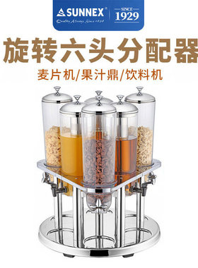 新力士自助不锈钢6头麦片分配器麦片机谷物收纳器酒店商用果汁鼎