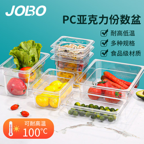 份数盆JOBO商用麻辣烫透明份数盆
