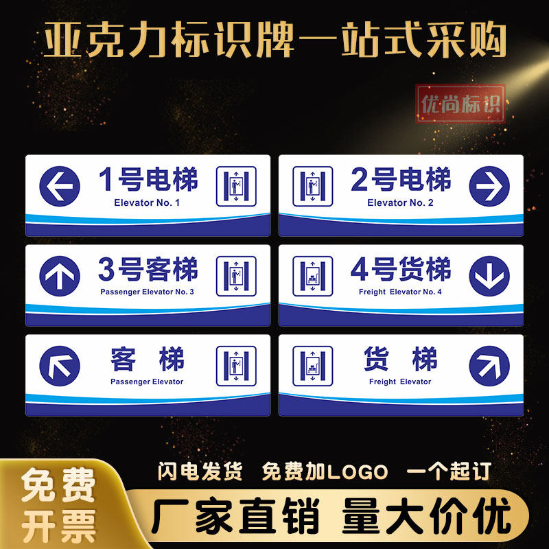 电梯标识牌酒店物业1号客梯箭头指引提示货梯消防楼梯序号标志牌