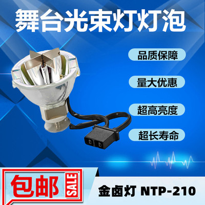 原装NTP-210金属卤素灯泡HIBIKI HC-NTP-210/MVL-210大功率检查灯