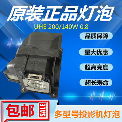 PowerLite 1222/1262W/1263W/1284/955W投影机仪灯泡带架ELPLP78