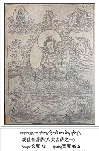 德格珍藏传承手工拓印观音藏纸