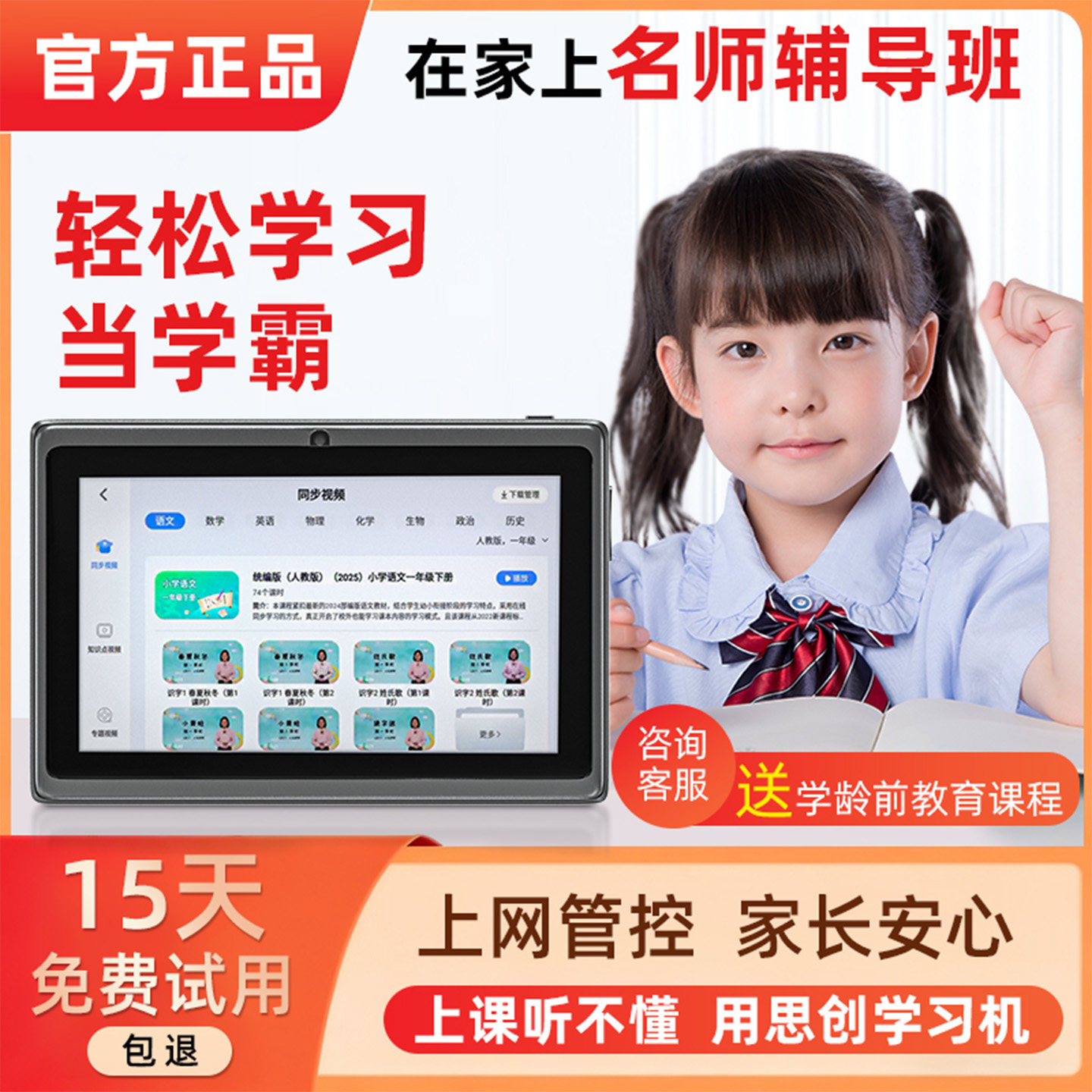 智能学习机小学初高中通用学练机