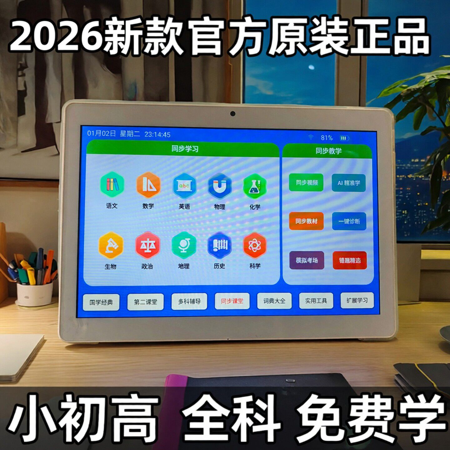 思创智能平板学习电脑小学教材同步学习小学初中到高中通用电教机