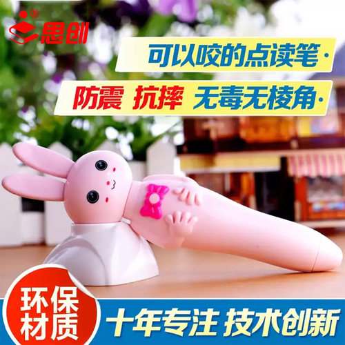 思创点读笔幼儿早教认字识字书