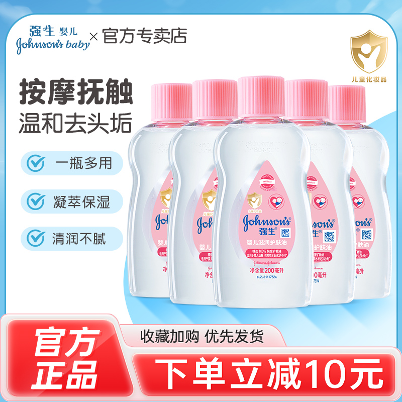 200ml瓶装天然强生婴儿润肤油